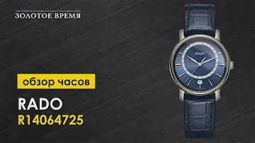 Часы наручные женские Rado DiaMaster R14064725 (alt. ref. R14064725)