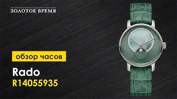 Часы наручные женские Rado Diamaster Diamonds 01.084.6055.3.493 (alt. ref. R14055935)
