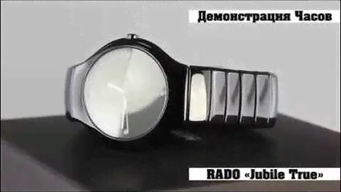 Демонстрация Часов RADO 'Jubile True'