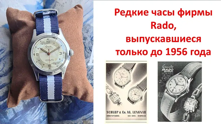 Очень редкие Часы фирмы Rado, которые выпускались лишь до 1956 года!