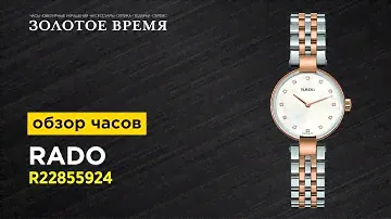 Часы наручные женские Rado Coupole R22855924 (alt. ref. 963.3855.2.192)