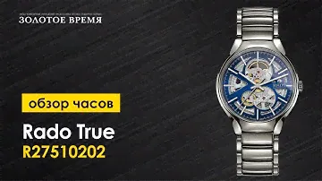 Часы наручные мужские Rado True Automatic Open Heart 01.734.0510.3.020 (alt. ref. R27510202)