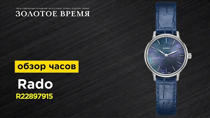 Часы наручные женские Rado Coupole Classic R22897915 (alt. ref. 01.963.3897.4.191)